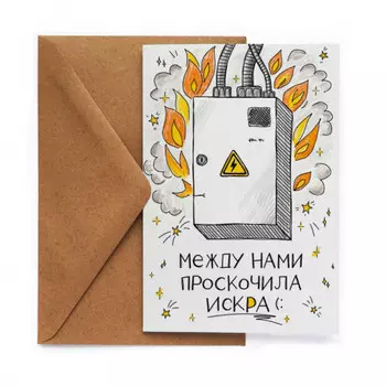 Открытка Искра