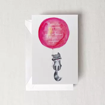 Открытка ко дню рождения - Енот