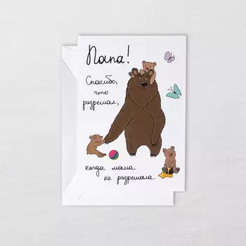 Открытка Любимому папе