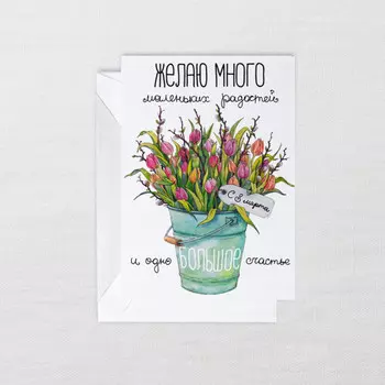 Открытка С 8 марта Большое счастье