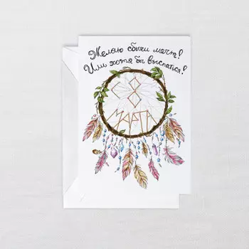 Открытка С 8 марта Ловец снов