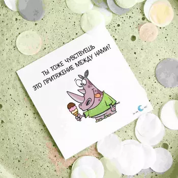 Открытка с наклейкой Притяжение