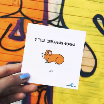 Открытка с наклейкой Щеки