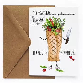 Открытка Шаурма
