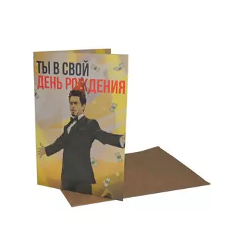 Открытка Ты в свой день рождения