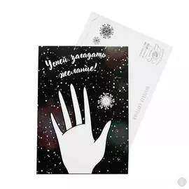 Открытка Успей загадать желание