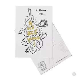 Открытка Я все успею