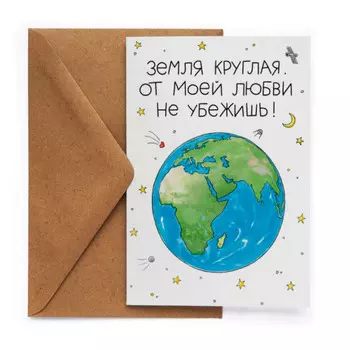 Открытка Земля круглая