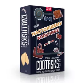 Печенье с заданиями Настоящему мужчине