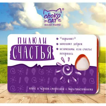 Пилюли счастья