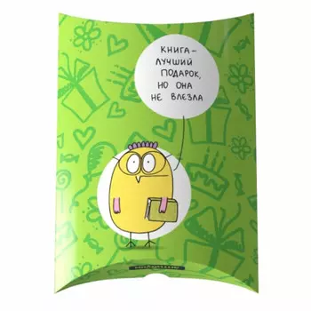 Подарочная коробка Книга лучший подарок