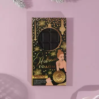 Подарочное мыло-шоколад С Новым годом!