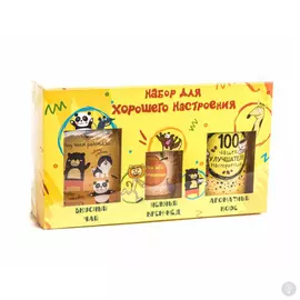 Подарочный набор Для хорошего настроения