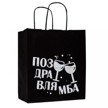 Подарочный пакет Поздравлямба