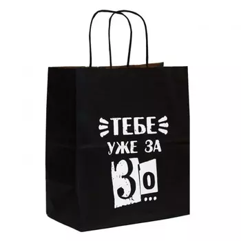 Подарочный пакет Тебе уже за 30