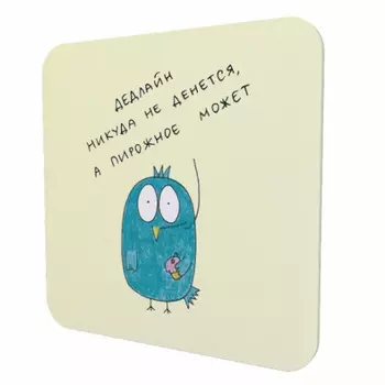 Подставка для чашки Дедлайн никуда не денется