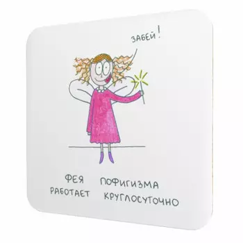 Подставка для чашки Фея пофигизма