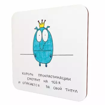 Подставка для чашки Король прокрастинации
