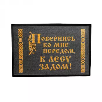 Придверный коврик Избушка