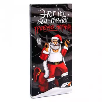 Шоколад подарочный Этот год был говно