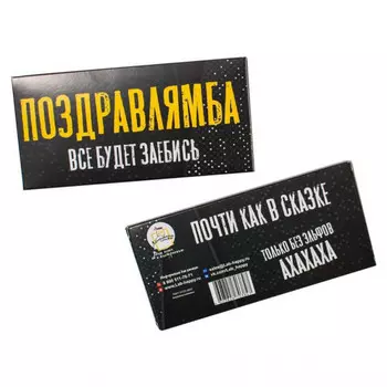 Шоколад подарочный Поздравлямба Все будет збс