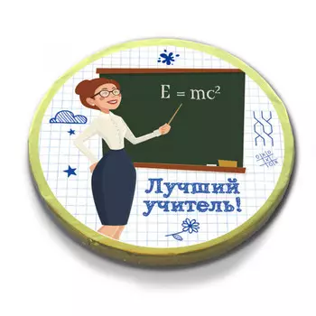 Шоколадная медаль Лучший учитель