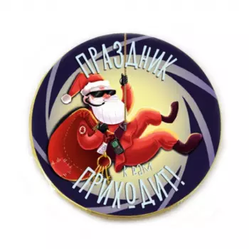 Шоколадная медаль Праздник к вам приходит