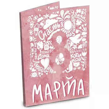 Шоколадная открытка 8 марта Только для тебя