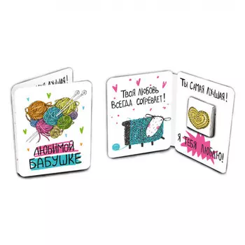 Шоколадная открытка Бабушке