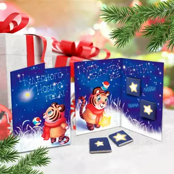 Шоколадная открытка Чудесного Нового Года с Тигренком