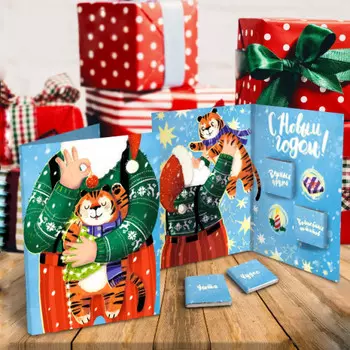 Шоколадная открытка Дед Мороз и Тигр