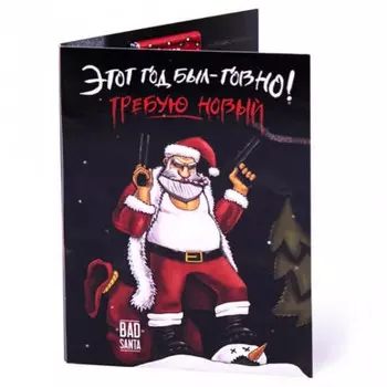 Шоколадная открытка Этот год был говно