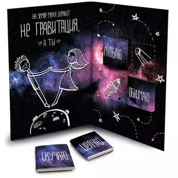 Шоколадная открытка Космос