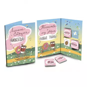 Шоколадная открытка Лучшие друзья