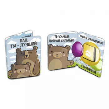 Шоколадная открытка Папа ты лучший