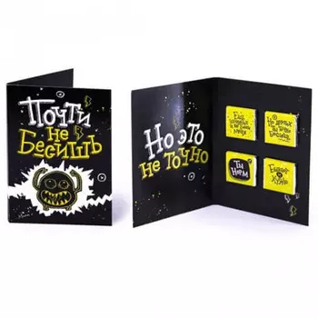 Шоколадная открытка Почти не бесишь