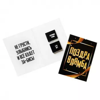 Шоколадная открытка Поздравлямба Не грусти