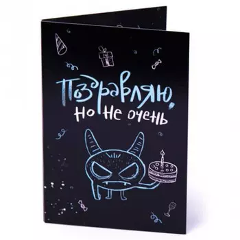 Шоколадная открытка Поздравляю, но не очень