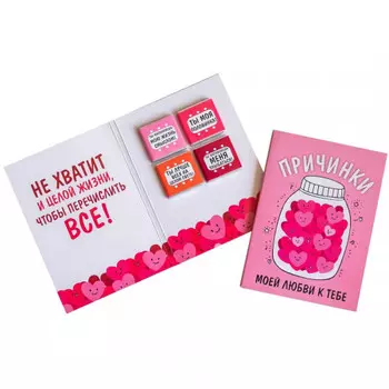 Шоколадная открытка Причинки моей любви к тебе