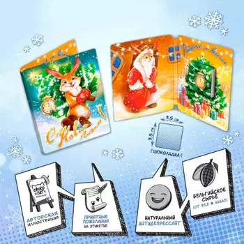 Шоколадная открытка С Новым годом Кролик