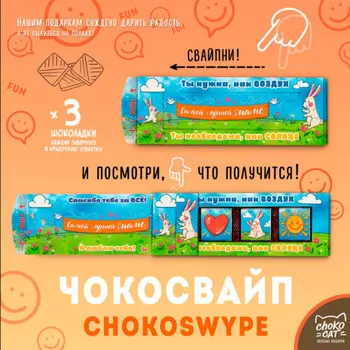 Шоколадное послание Чокосвайп Самой лучшей Маме