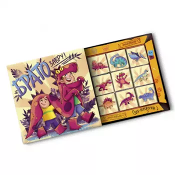 Шоколадный набор Братозавру