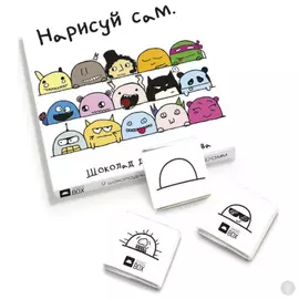 Шоколадный набор Нарисуй сам