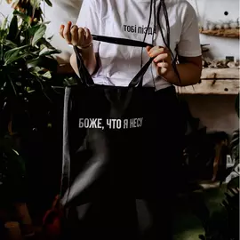 Шоппер Боже, что я несу