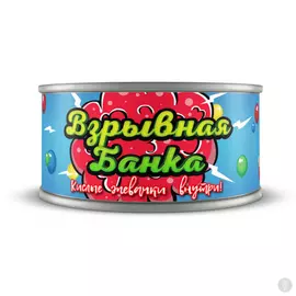 Сладкие консервы Взрывная банка