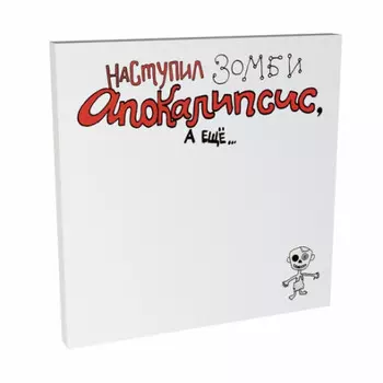 Стикеры Наступил зомби-апокалипсис