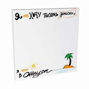 Стикеры Я хочу в отпуск