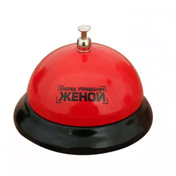 Звонок настольный Кнопка управления женой
