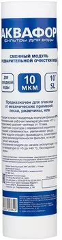 Аквафор ЭФГ 63/250 10 мкм х/в, 1 шт., 10 Slim Line