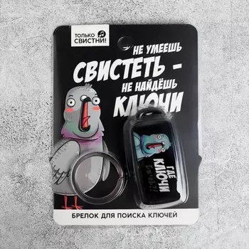 Брелок для поиска ключей «Где ключи», 6 х 2,8 см